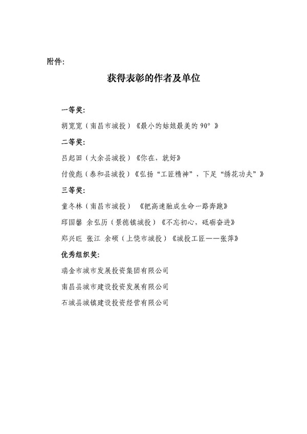 《不忘初心，砥礪奮進(jìn)》首屆“城投工匠”征文比賽獲獎
