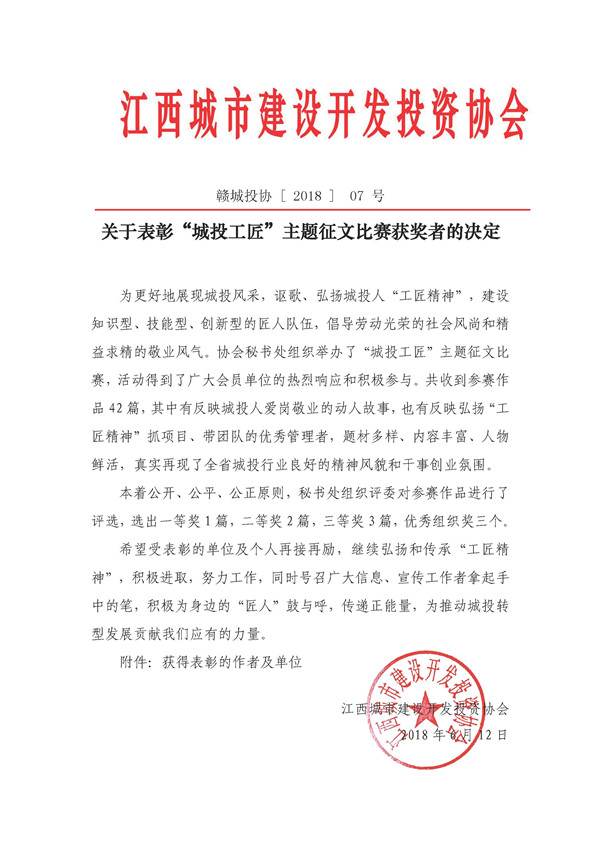 《不忘初心，砥礪奮進(jìn)》首屆“城投工匠”征文比賽獲獎
