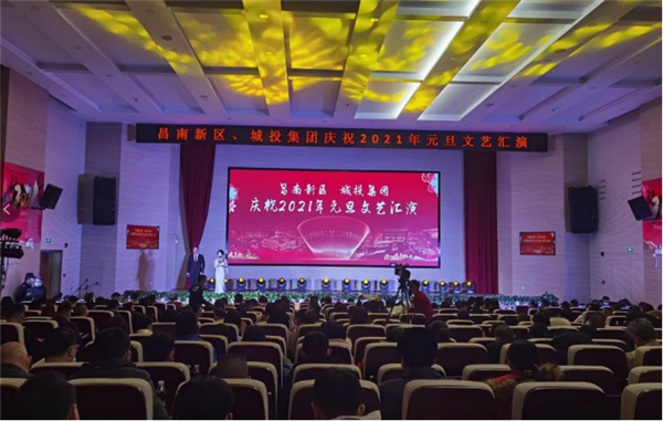 昌南新區(qū)、城投集團(tuán)舉行慶祝2021年元旦文藝匯演
