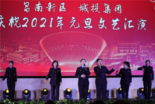 昌南新區(qū)、城投集團(tuán)舉行慶祝2021年元旦文藝匯演