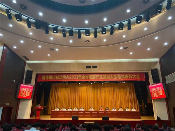 喜報(bào)！市城投集團(tuán)在景德鎮(zhèn)成功承辦2021年全省旅游產(chǎn)業(yè)發(fā)展大會(huì)總結(jié)表彰大會(huì)上獲多項(xiàng)獎(jiǎng)勵(lì)