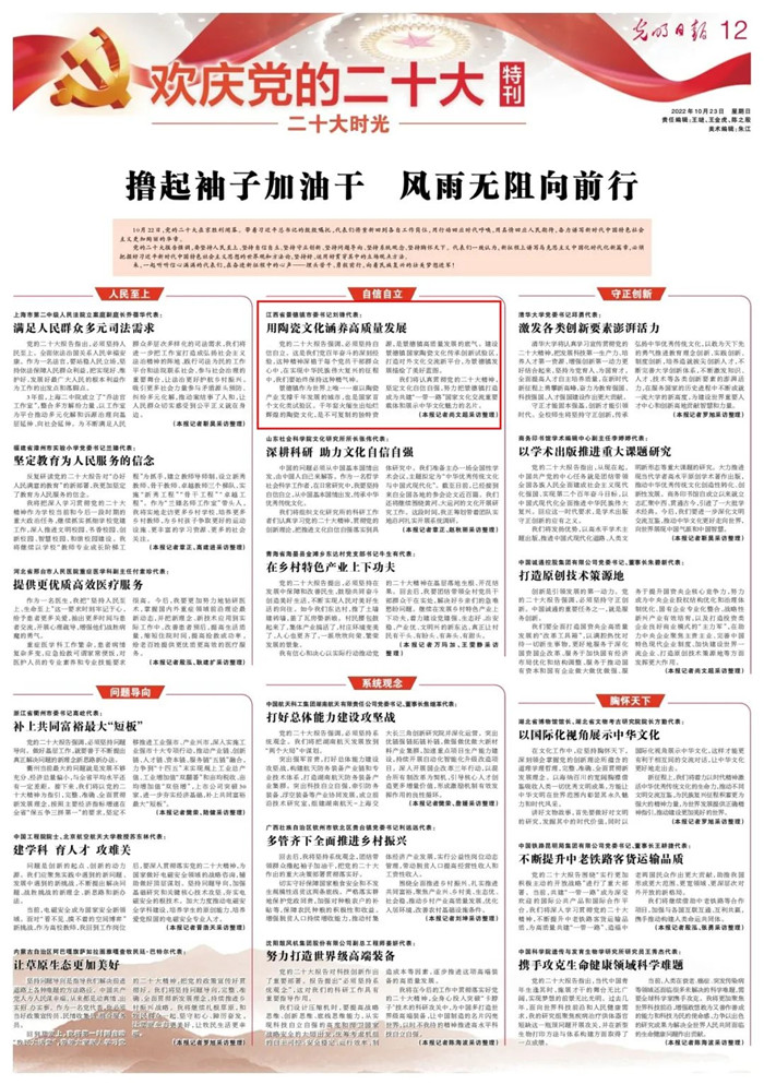 《光明日報》專訪黨的二十大代表、景德鎮(zhèn)市委書記劉鋒