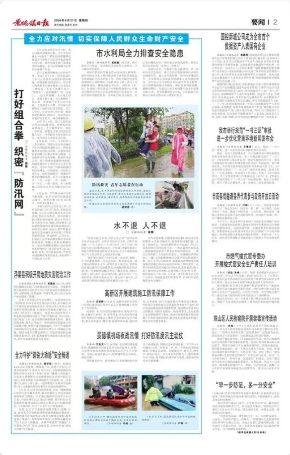水不退，人不退——城投集團(tuán)扎實(shí)開展各項防汛工作